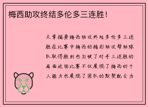 梅西助攻终结多伦多三连胜！